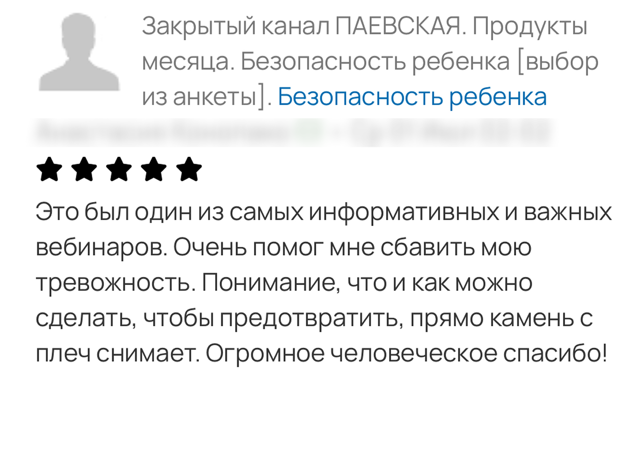 Отзыв родителя