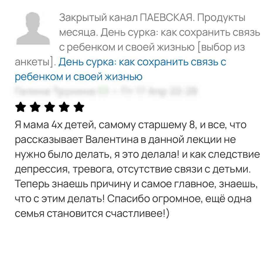 Отзыв родителя