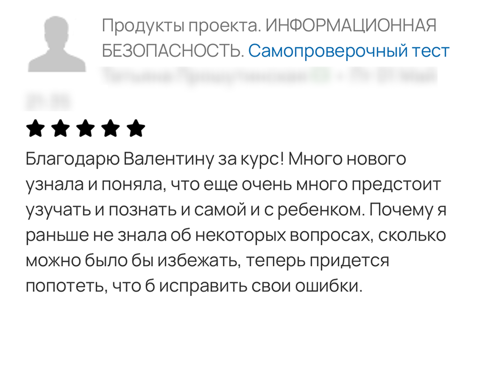 Отзыв родителя