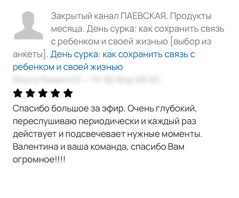 Отзыв родителя