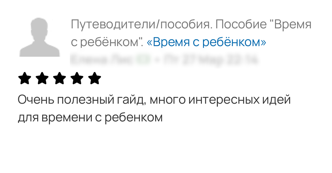 Отзыв родителя