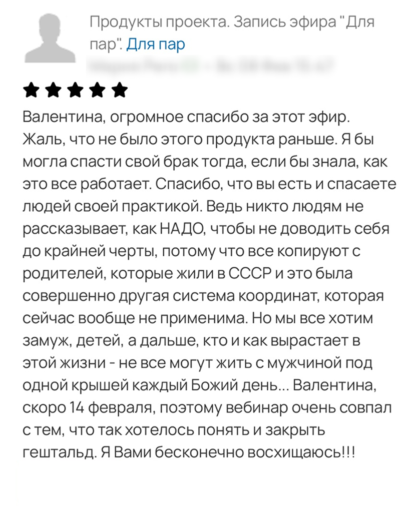 Отзыв родителя