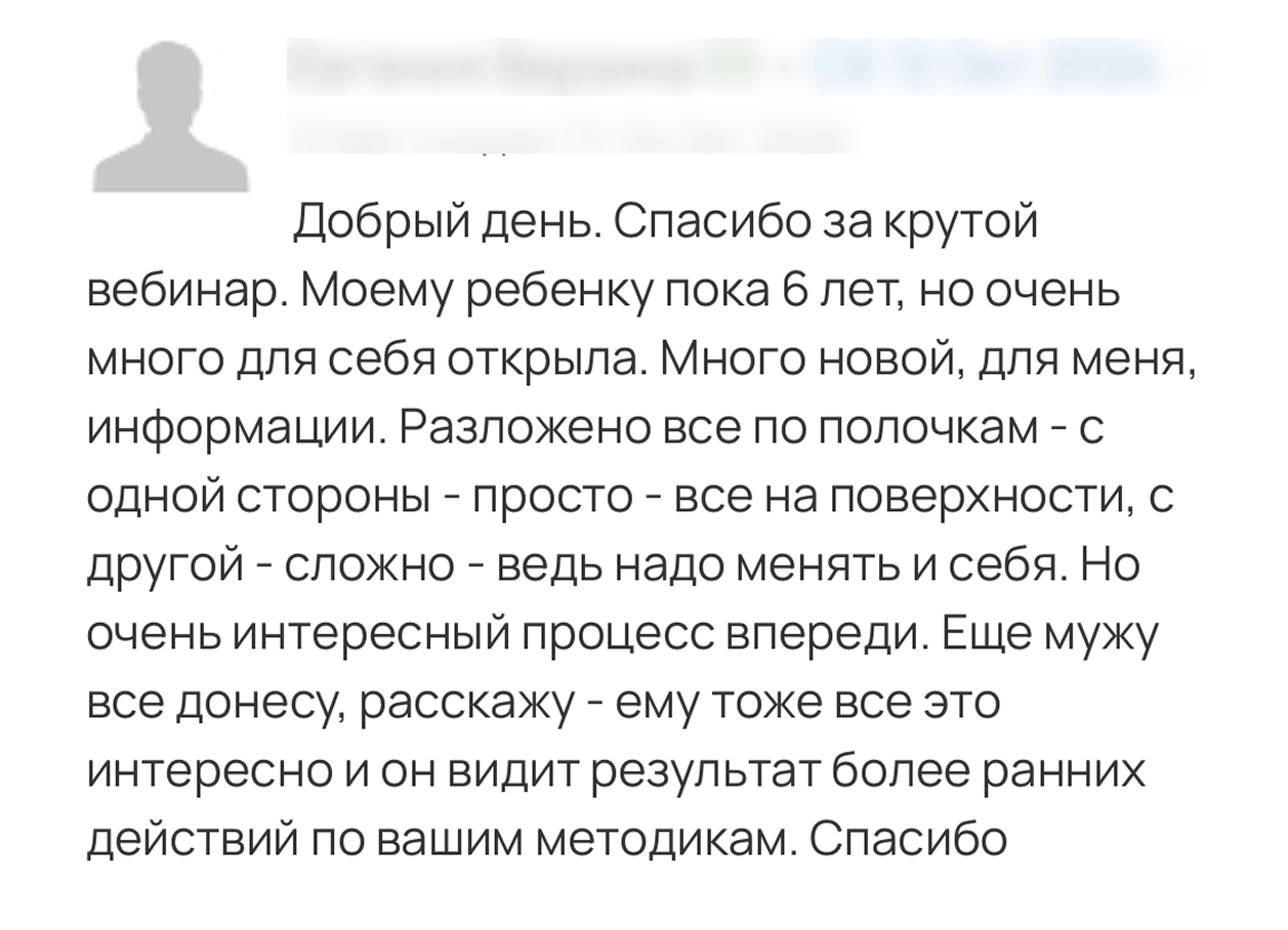 Отзыв родителя