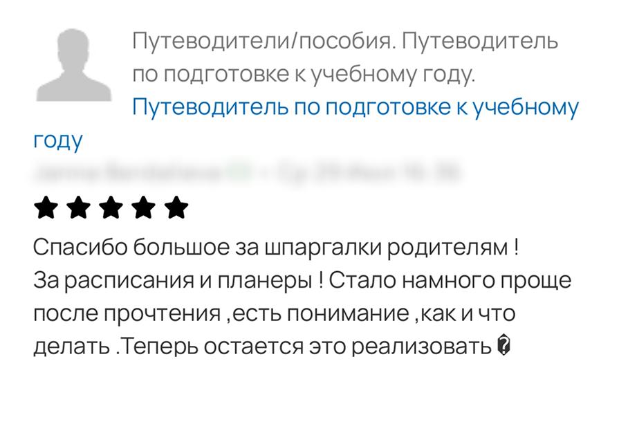 Отзыв родителя