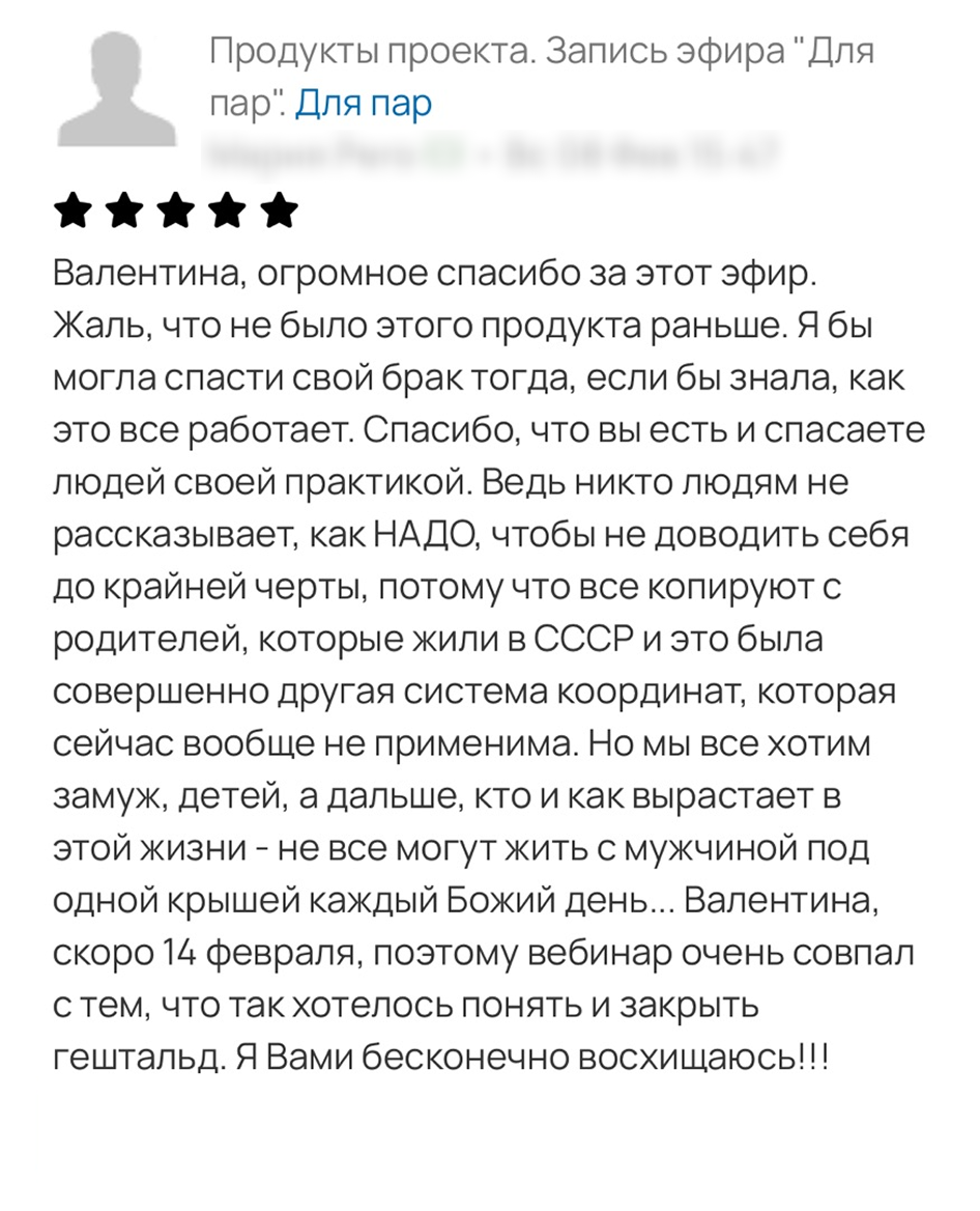 Отзыв родителя