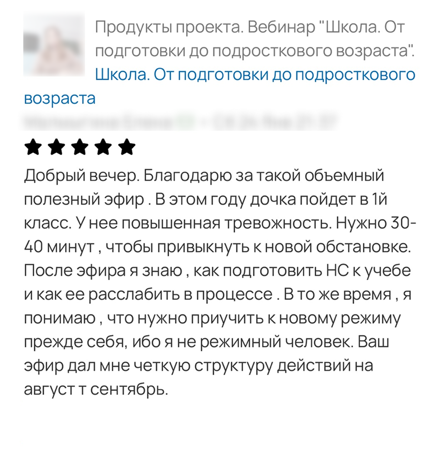 Отзыв родителя