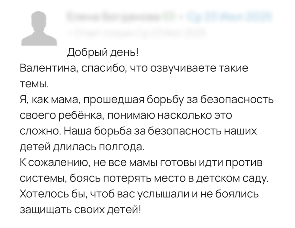 Отзыв родителя