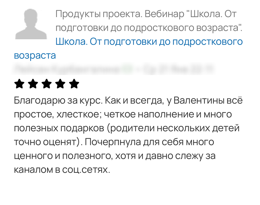 Отзыв родителя