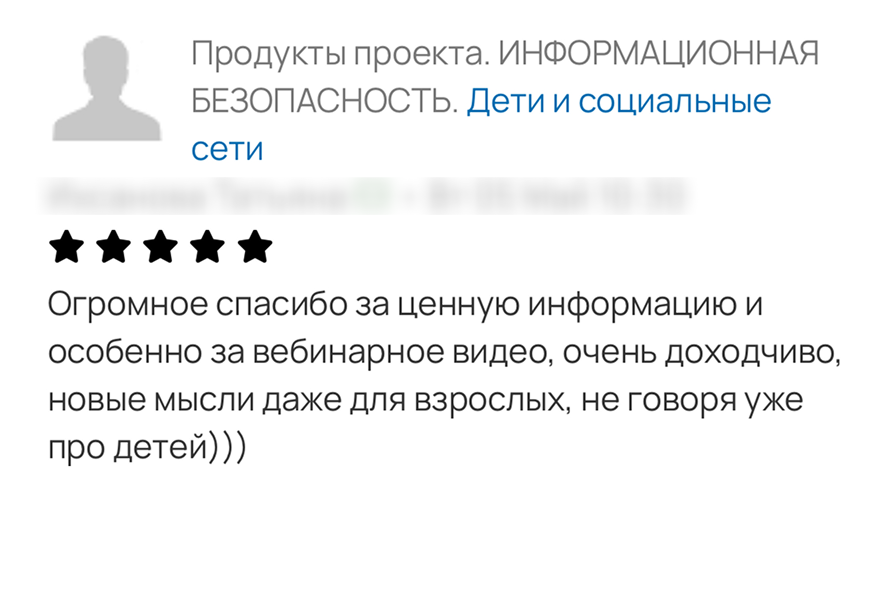 Отзыв родителя