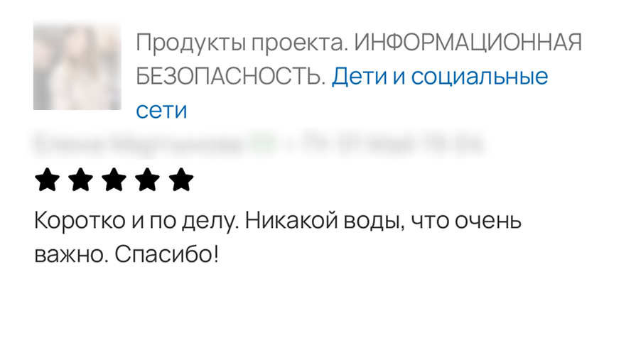 Отзыв родителя