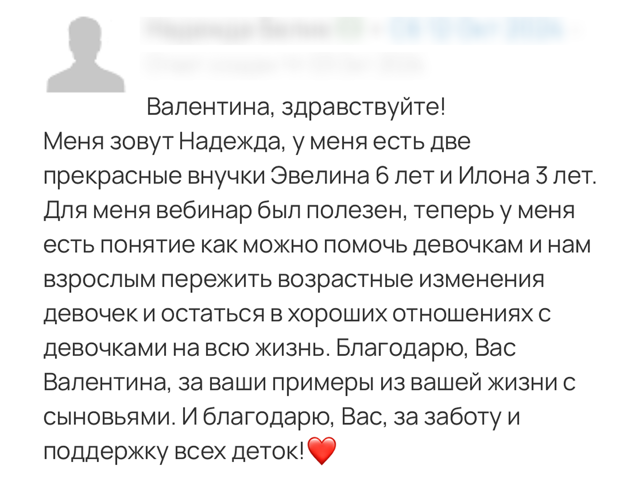 Отзыв родителя