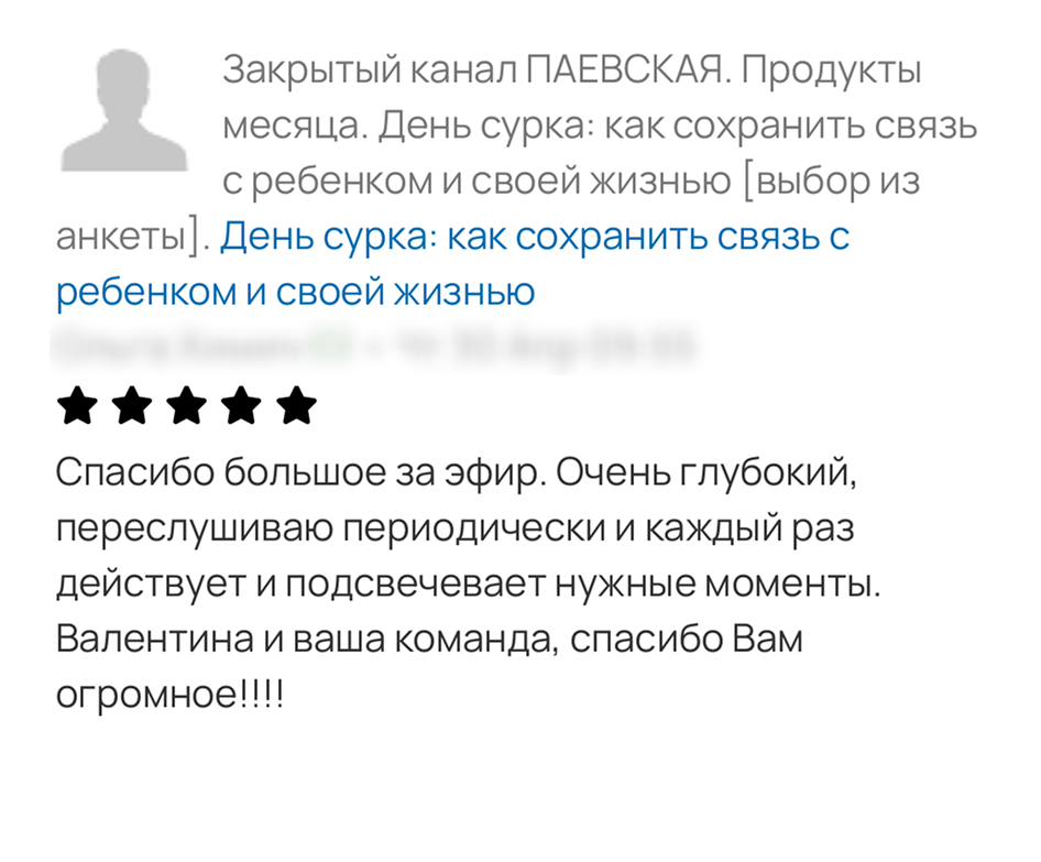 Отзыв родителя