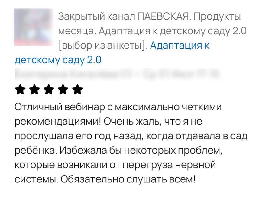 Отзыв родителя
