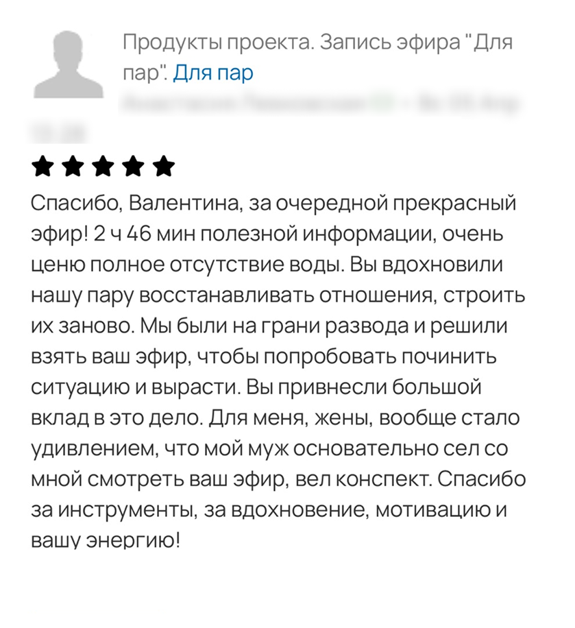 Отзыв родителя