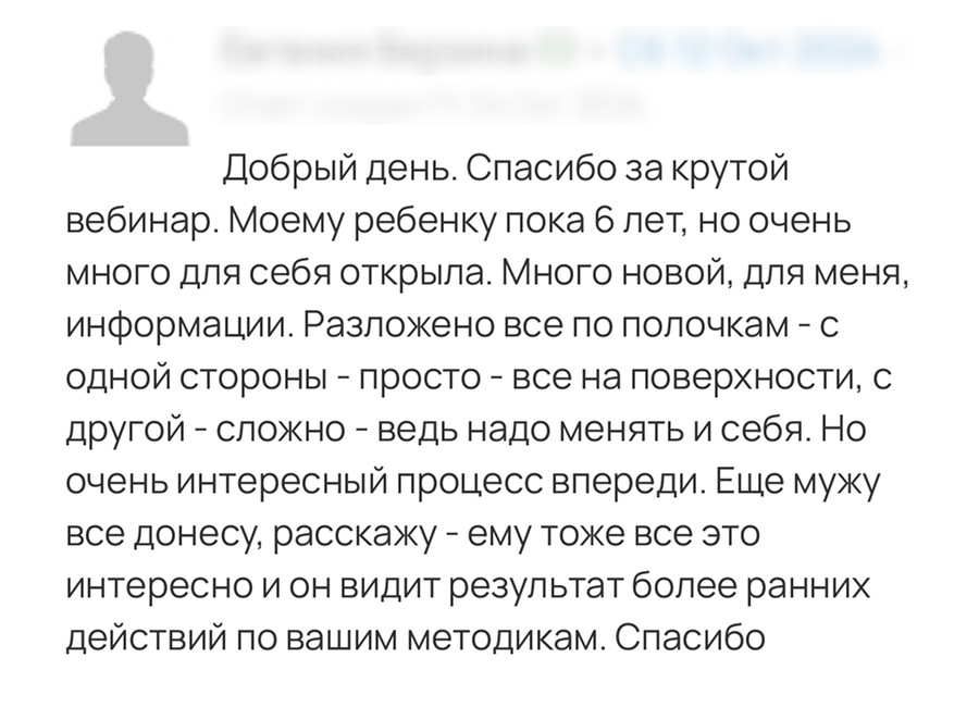 Отзыв родителя