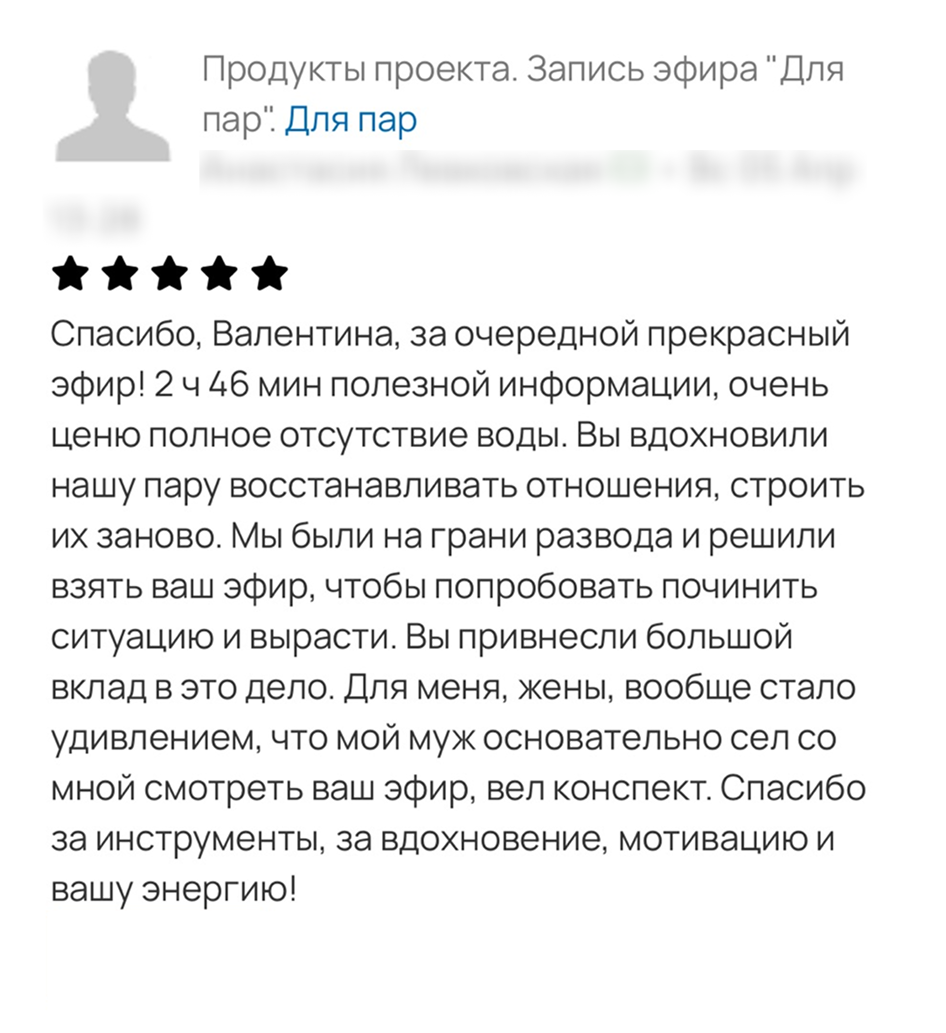 Отзыв родителя