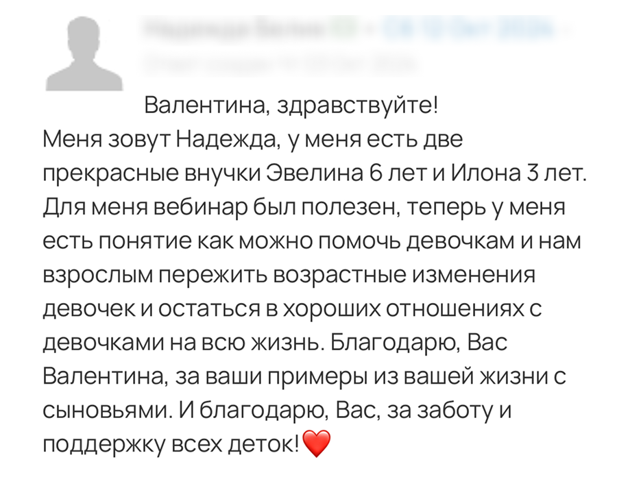 Отзыв родителя