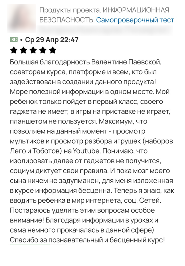 Отзыв родителя 4