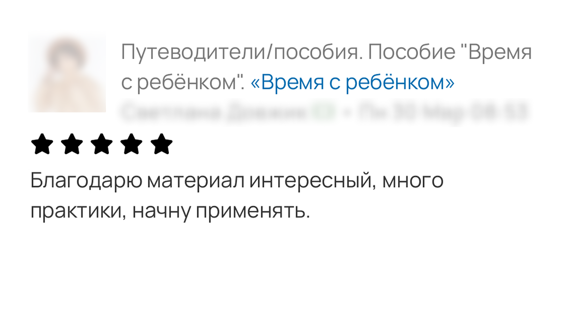 Отзыв родителя