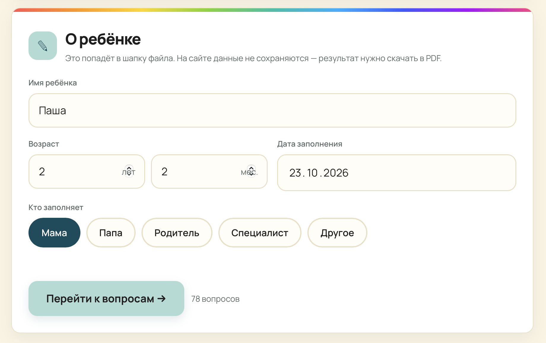 Начало анкеты