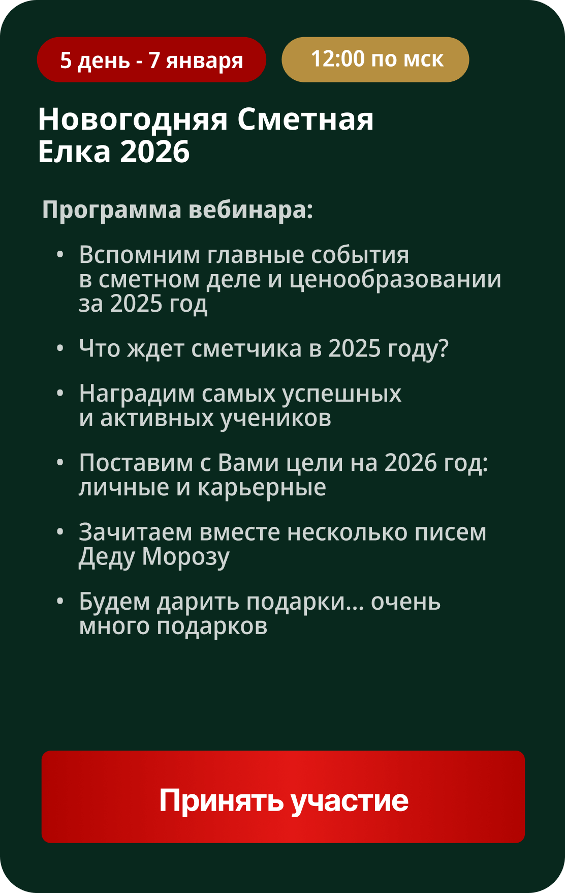 Вебинар 2: Прохождение экспертизы