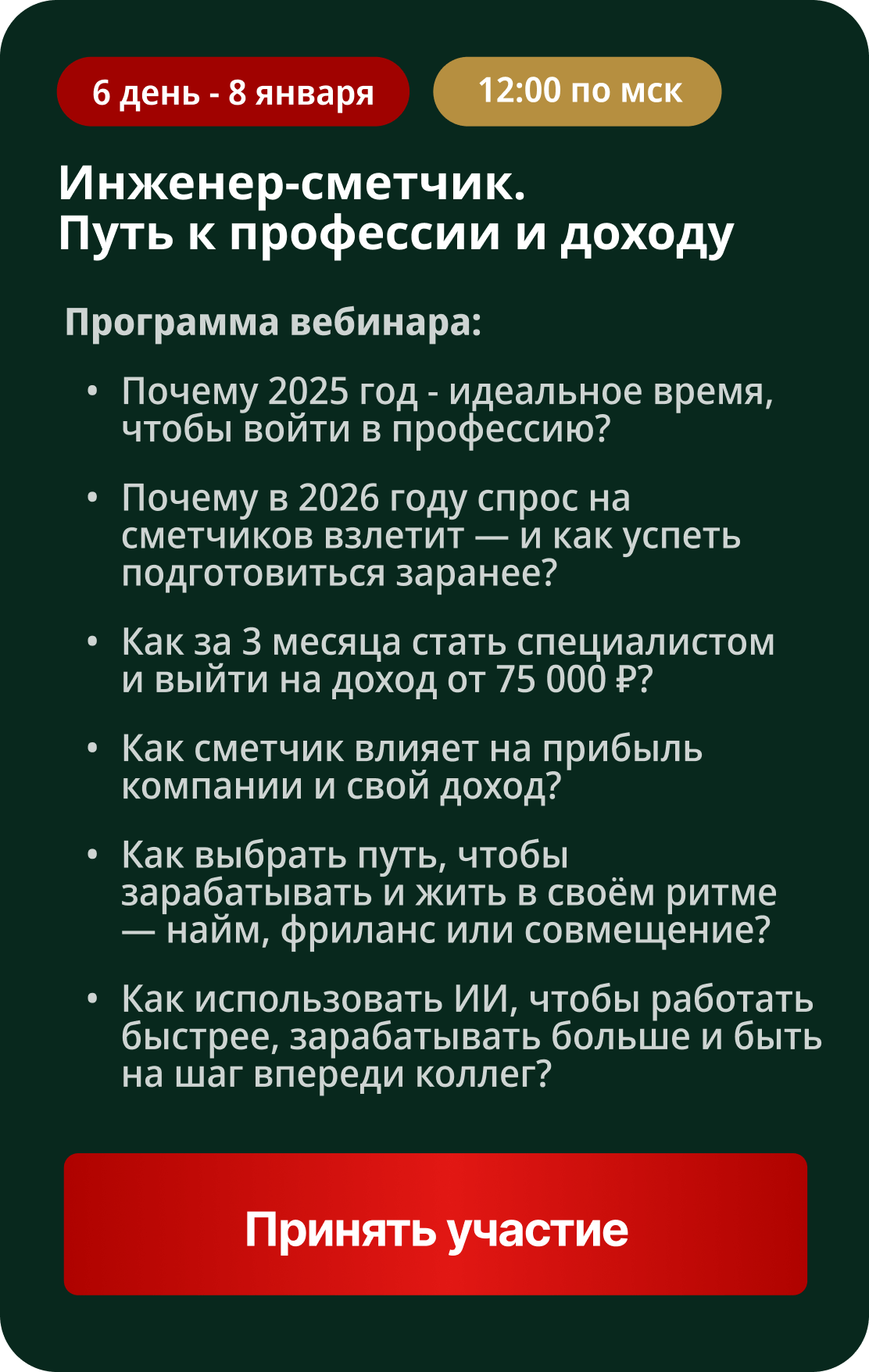 Вебинар 3: Изменения 2025 года