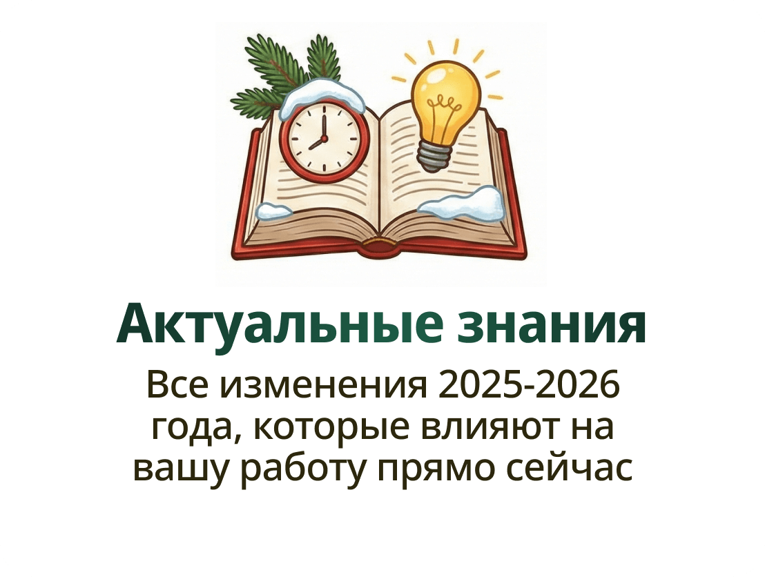 Вебинар 1: Подбор сметных норм