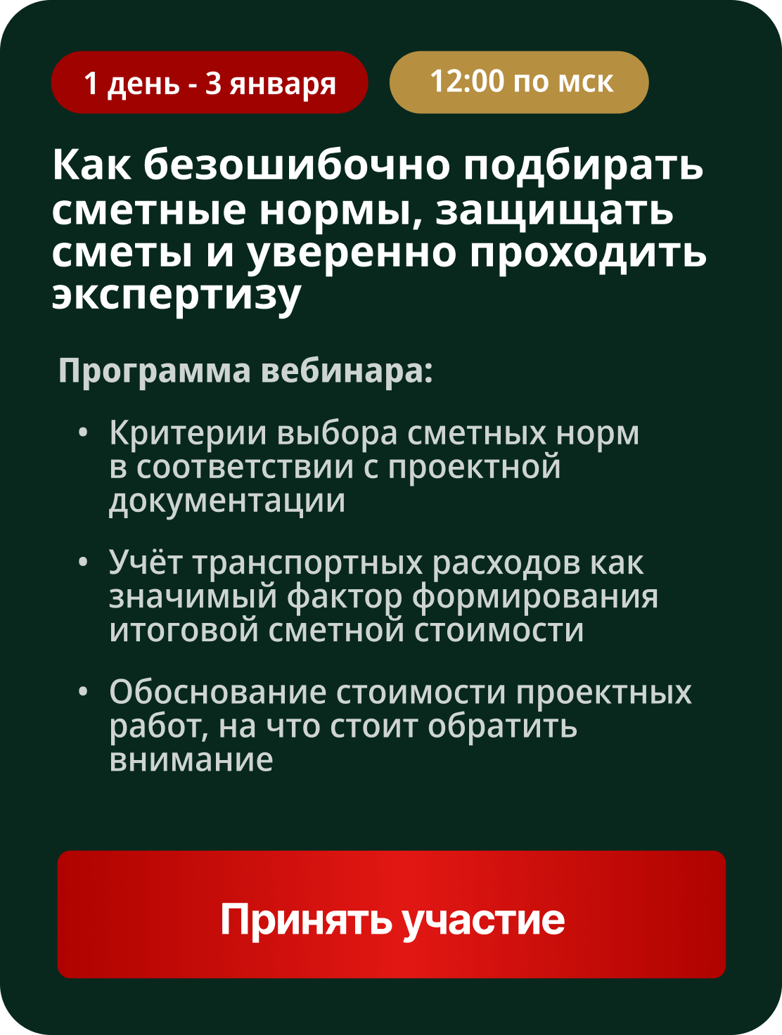 Вебинар 1: Подбор сметных норм