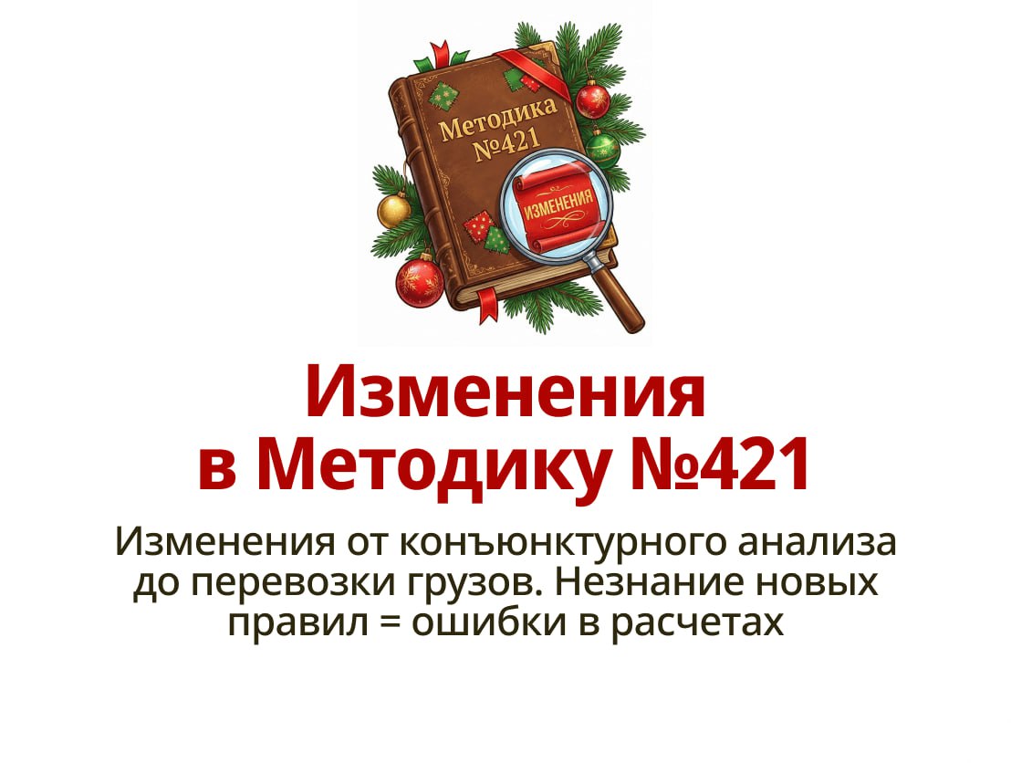 Вебинар 1: Подбор сметных норм