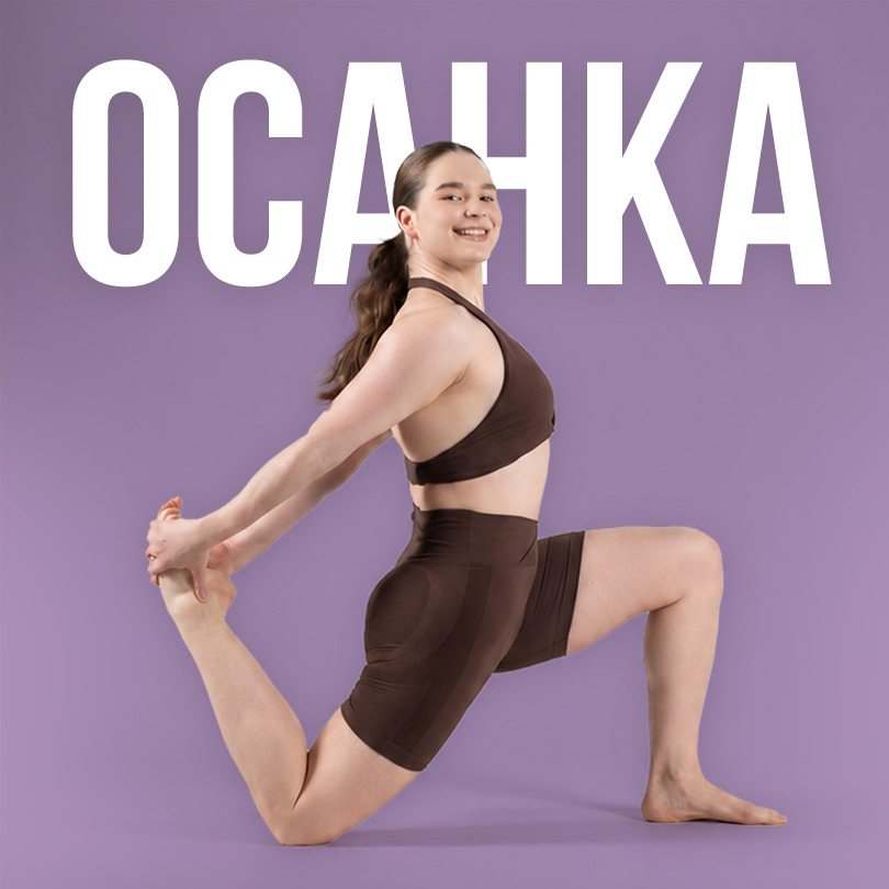 Красивая осанка