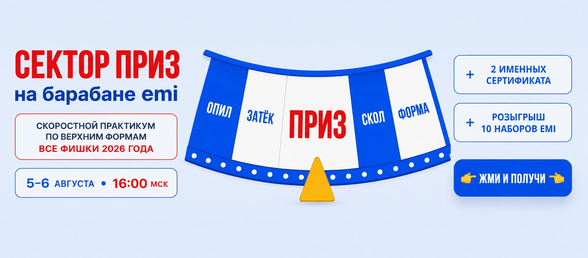 Баннер чемпионата