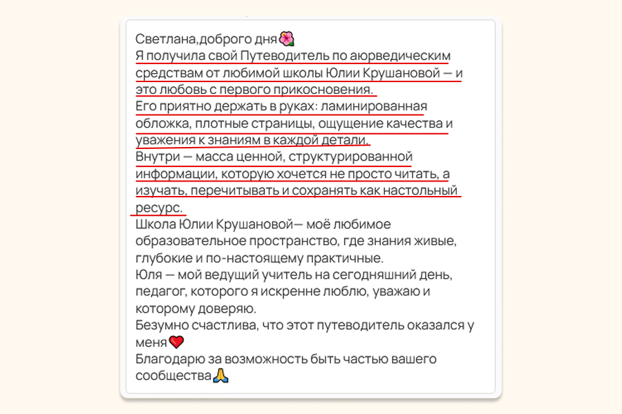 Отзыв 16 о путеводителе