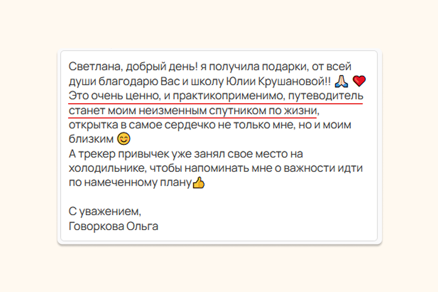 Отзыв 7 о путеводителе