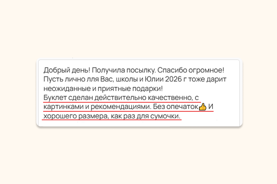 Отзыв 8 о путеводителе