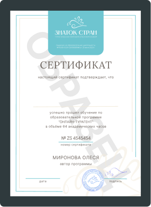 СЕРТИФИКАТ