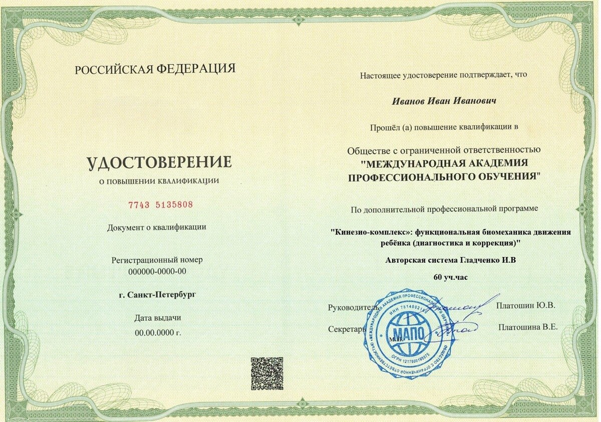 Удостоверение о повышении квалификации