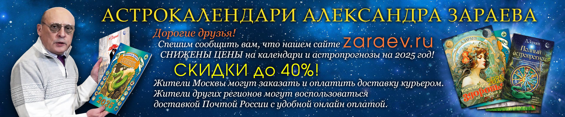 СКИДКА НА КАЛЕНДАРИ 40%