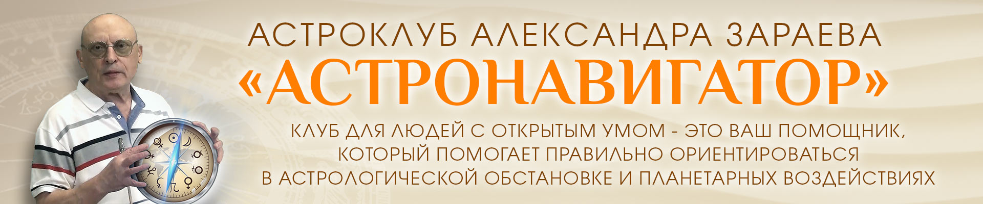 Астронавигатор