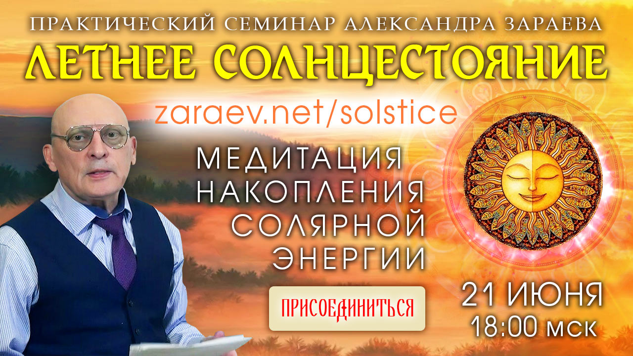 Летнее солнцестояние