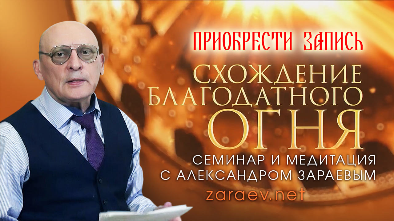 Стяжание благодатного огня