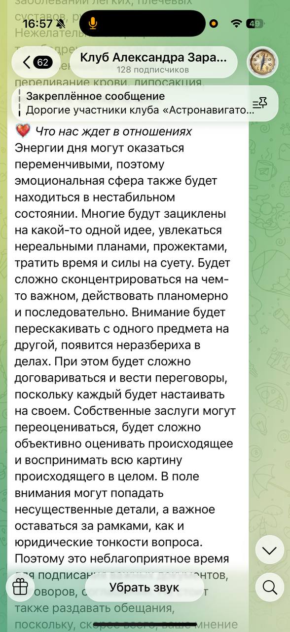 Скрин Telegram 5