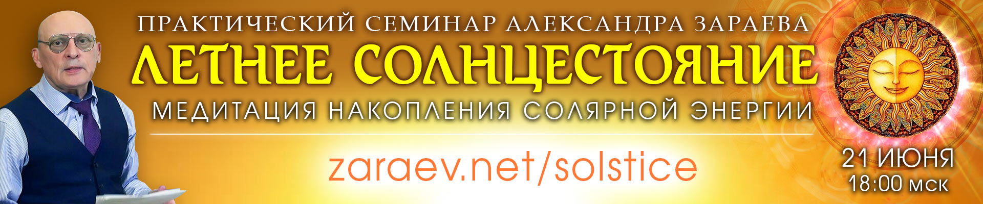 Летнее солнцестояние