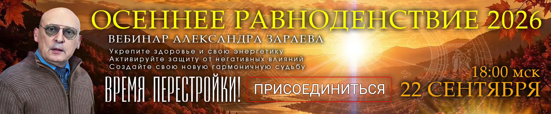 Осеннее равноденствие