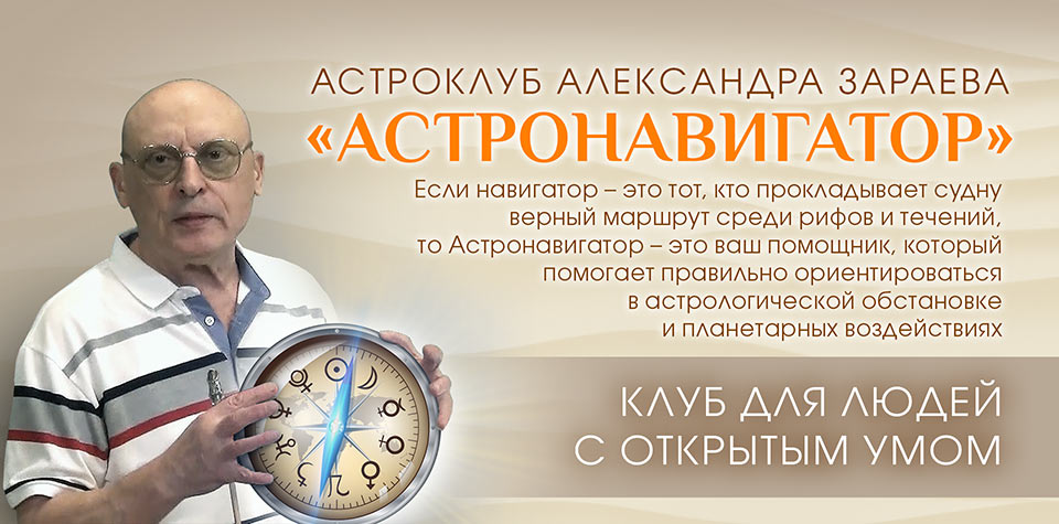 Астронавигатор