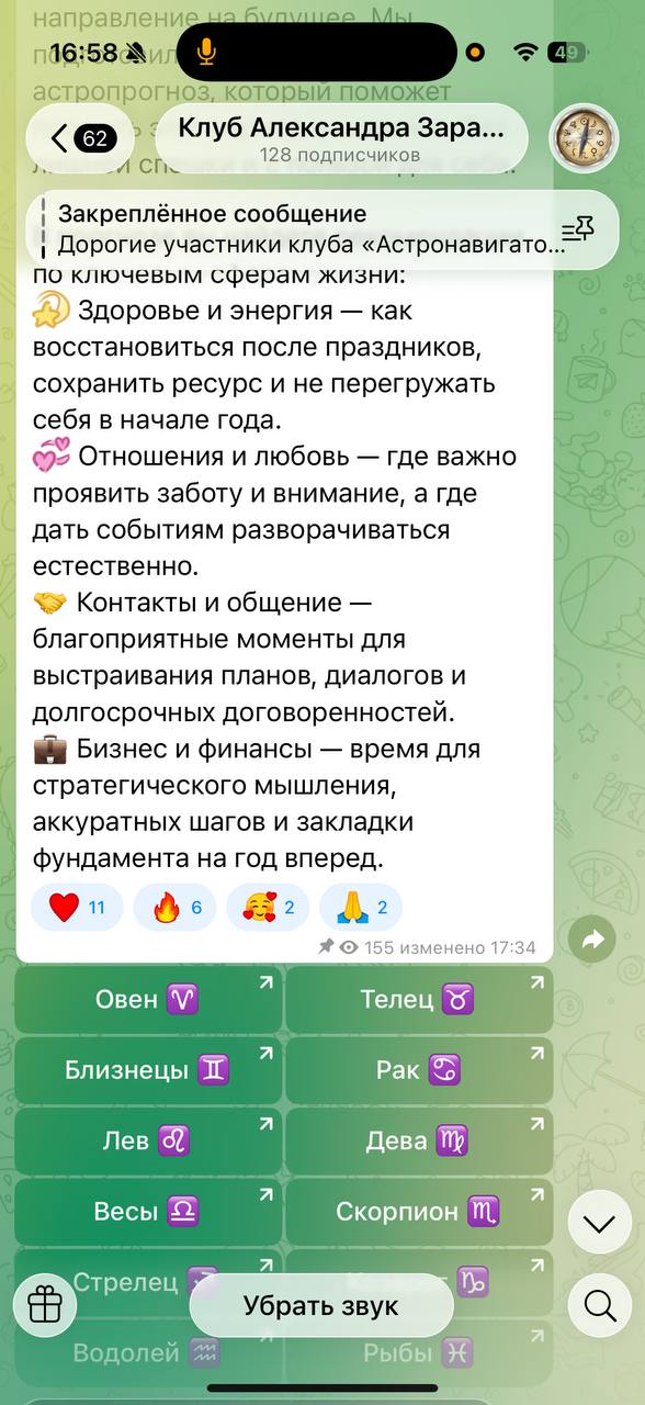 Скрин Telegram 3
