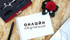 Инструктаж
