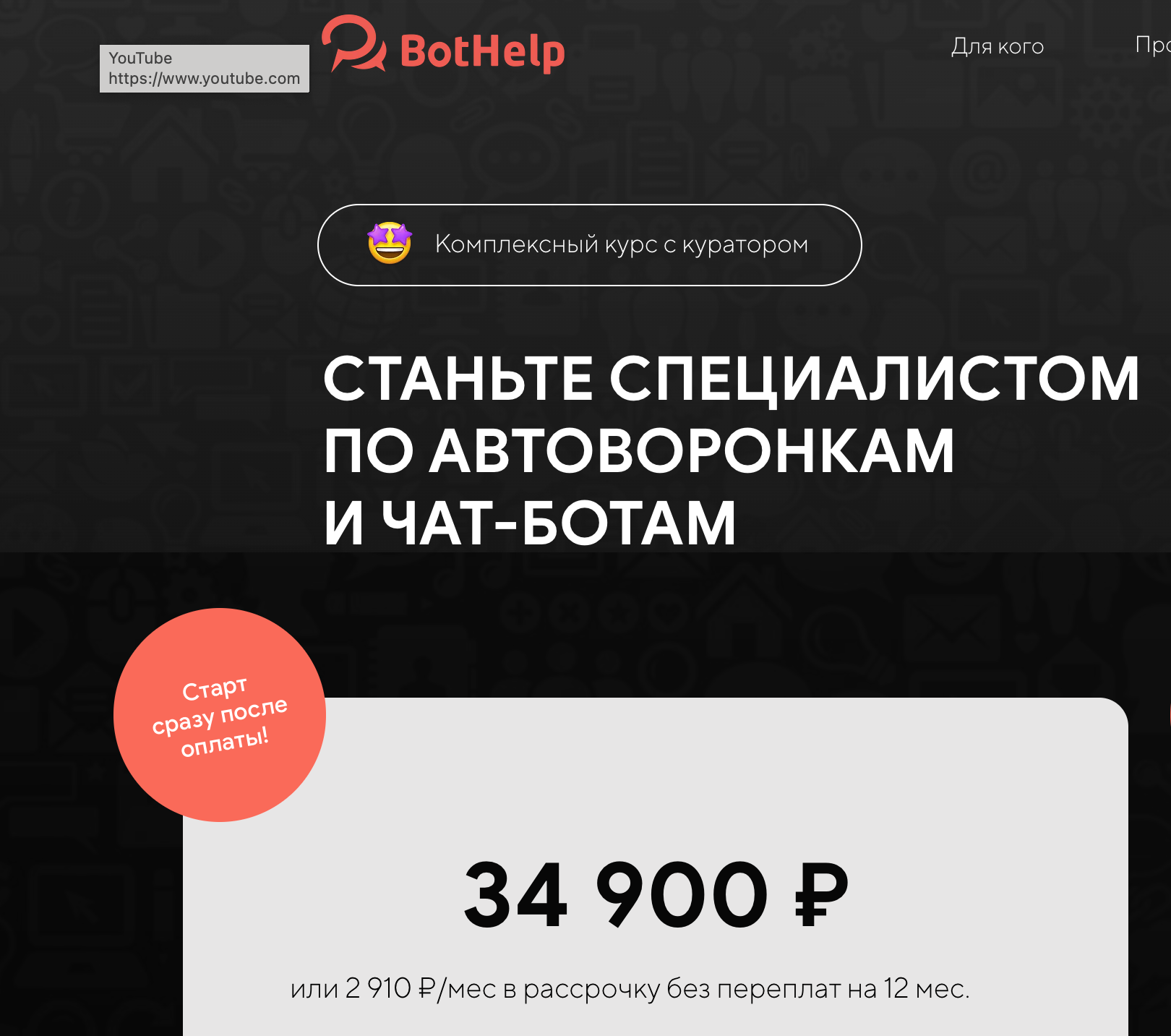 Курс по автоворонкам