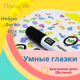 пособие Умные глазки