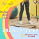 Базовый уровень Balametrics