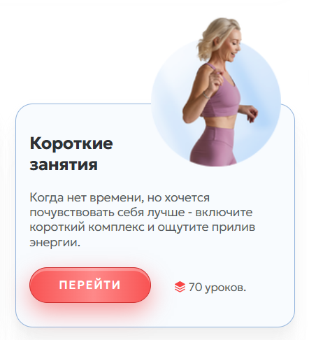 Короткие занятия